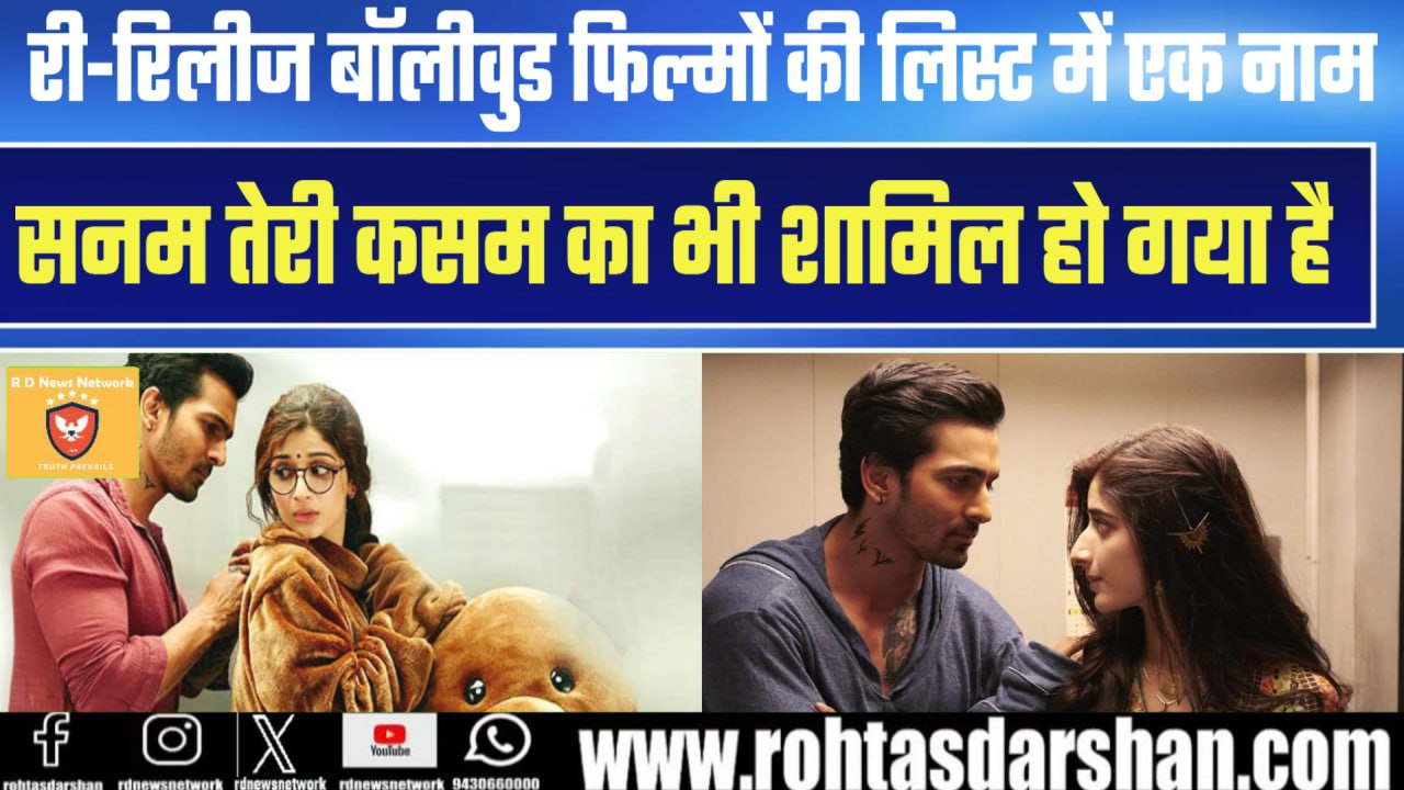 Movie Sanam Teri Kasam