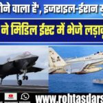 ‘कुछ बड़ा होने वाला है’ | Israel-Iran War के बीच US ने भेजे Fighter Jets in Middle East