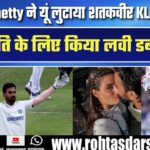 KL Rahul के शतक पर Athiya Shetty का प्यार छलका | देखिए लवी डबी पोस्ट