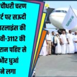Lucknow Airport पर Emergency! Saudi Flight SV-3112 के लैंडिंग गियर से निकली चिंगारी