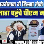 PM Modi पहुंचे Canada | G7 सम्मेलन 2025 में भारत की बड़ी भूमिका