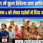 Panchayat Season 4 पर आया जनता का Verdict! क्या सचिव जी खिला पाए फूल?