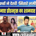 Special बच्चों के लिए हुई खास Film Screening | बच्चों के चेहरे पर आई मुस्कान