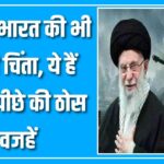 Yudh से India की बढ़ेगी चिंता | जानिए इसके पीछे की बड़ी वजहें