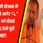 Yuva Udyami Yojana Result 2025: कौन बना नंबर 1? SC वर्ग तीसरे स्थान पर!