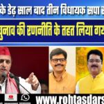Cross Voting पर देर से गिरी गाज़? SP ने 3 विधायकों को किया निष्कासित | पंचायत चुनाव कनेक्शन?