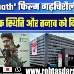 गढ़चिरौली के पूर्व माओवादियों ने देखी खुद पर बनी फिल्म | थिएटर में हुए भावुक