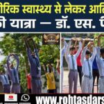 योग: Body से Soul तक की यात्रा | Dr. S.P. Verma का प्रेरणादायक संदेश