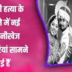 Raja की हत्या में नया खुलासा! | सनसनीखेज मोड़ आया