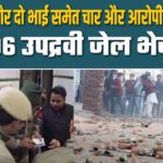 Sambhal हिंसा: पिता-पुत्र समेत चार और गिरफ्तार, अब तक 96 उपद्रवी जेल में