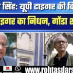 पूर्व कृषि मंत्री Anand Singh का निधन | राजनीति को लगा बड़ा झटका