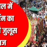 Karbala की याद में Bhopal की सड़कों पर मातम | या हुसैन!