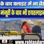 Cosmetic Surgery बनी मुसीबत! Airline ने महिला को Flight में बैठने से रोका | जानिए पूरा मामला
