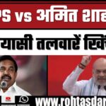 अन्नाद्रमुक को कोई नहीं निगल सकता’ – EPS का जवाब Amit Shah को!