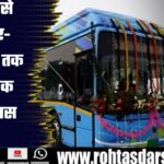 Delhi से Haridwar-Ayodhya तक Electric Volvo Bus सेवा शुरू | सस्ता, आरामदायक सफर!