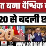 G-20 से ऑपरेशन तक: 2024 में भारत की वैश्विक चमक!