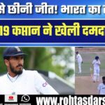 Hamza Shaikh का शानदार शतक, Team India से छिनी जीत | Youth Test रहा Draw