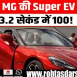 MG Cyberster EV Launch | 3.2 Second में 100 की रफ्तार | Electric Supercar Price & Review