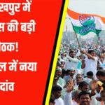 Gorakhpur में Congress का ‘Purvanchal Manthan’ | Mission 2027 की तैयारी तेज़