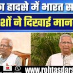 ‘India का दिल से शुक्रिया’ | Mohammad Yunus का बड़ा बयान | बदले अंदाज़ में दिखे Nobel Winner