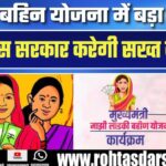 Maharashtra लाडकी बहिन योजना में फर्जी लाभार्थी, गायब ₹4800 Cr! Devendra Fadnavis क्या करेंगे?