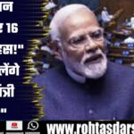 Operation Sindoor Parliament LIVE: PM Modi बोलेगे? 16‑Hour Marathon Debate शुरू आज