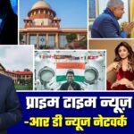 🔴 Prime Time News | 23 जुलाई 2025