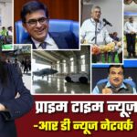 🔴 Prime Time News | 11 जुलाई 2025