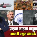 🔴 Prime Time News | 12 जुलाई 2025