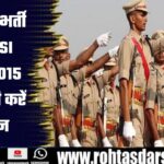 Rajasthan Police SI भर्ती 2025: 1,015 पदों पर आवेदन शुरू | SI & Platoon Commander Bharti