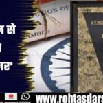 RSS ने फिर उठाई मांग: “Preamble से Socialist और Secular शब्द हटाए जाएं” | बड़ी बहस शुरू