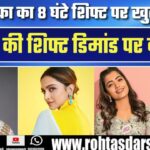 8 घंटे की Sift पर क्या सोचती हैं Rashmika Mandanna?