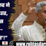 India-China पर S. Jaishankar के बयान पर Congress का पलटवार | विदेश नीति पर गरमाई सियासत