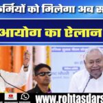 CM Nitish Kumar का ऐलान: Safai Karmachari Commission का गठन | Bihar Big News