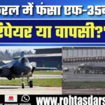 UK की Team Kerala पहुंची – F-35B Jet की होगी जांच!