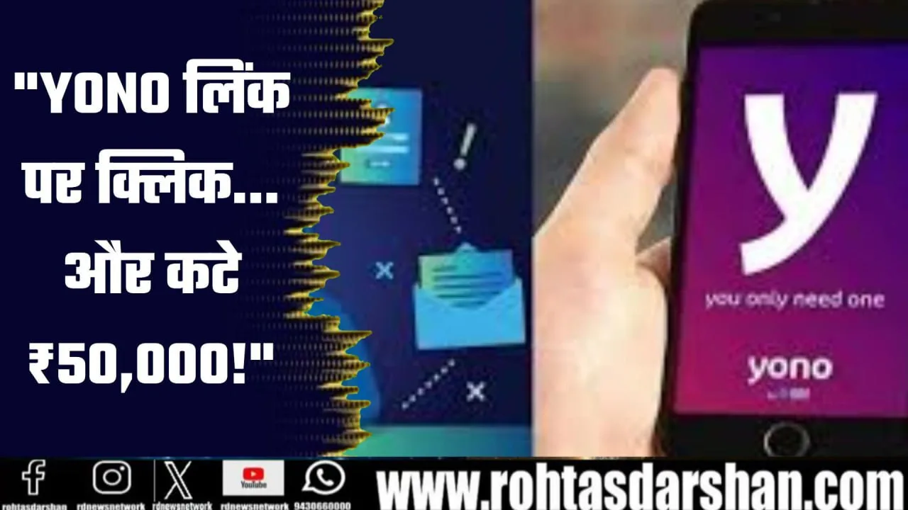 YONO अपडेट लिंक
