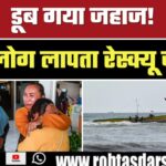पानी में डूबा यात्रियों से भरा जहाज, Indonesia में 4 लोगों की मौत और 38 अभी भी लापता