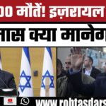 मान गया Israel! अब हमास के जवाब का इंतज़ार | 56 हज़ार मौतें
