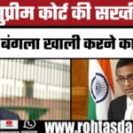 Supreme court की सख्ती: सरकार को पत्र, CJI Chandrachud का सरकारी आवास तुरंत खाली कराने के निर्देश