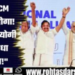 “हम करेंगे नेतृत्व, मैं बनूंगा मुख्यमंत्री” – BJP के सहयोगी दल ने किया बड़ा ऐलान