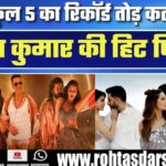 Housefull 5 की कमाई का धमाका | एक महीने से Box Office पर राज!