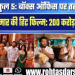 Akshay Kumar की Housefull 5 ने Box Office पर मचाया धमाल!