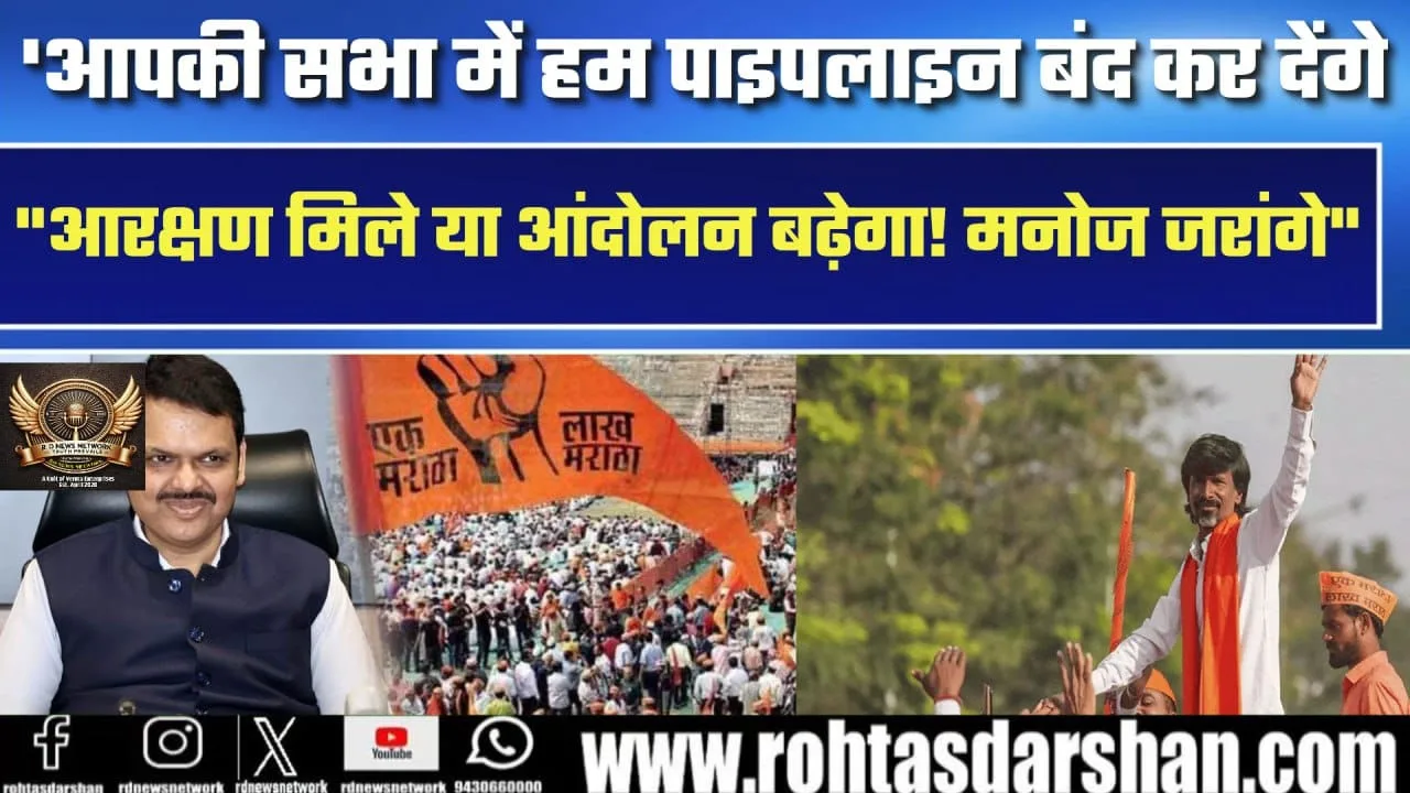 Manoj Jarange Warning to CM Eknath Shinde