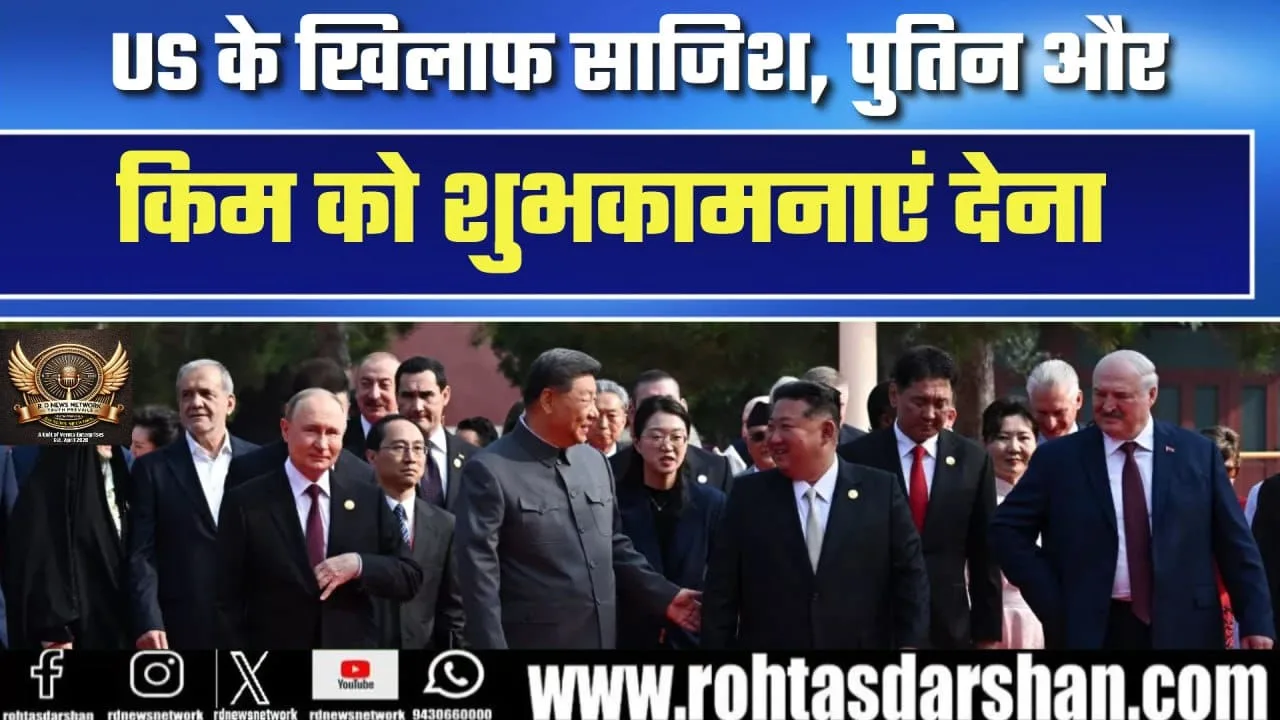 China Victory Day Parade में Putin और Kim Jong Un की धाकड़ एंट्री