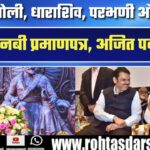 Kunbi प्रमाणपत्र मुद्दा: Ajit Pawar की बड़ी एंट्री | महाराष्ट्र की राजनीति गरमाई