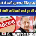 जमीन घोटाले में फंसी Mulayam Singh Yadav की समधन, Lucknow में संपत्ति अधिकारी रहते किया खेल