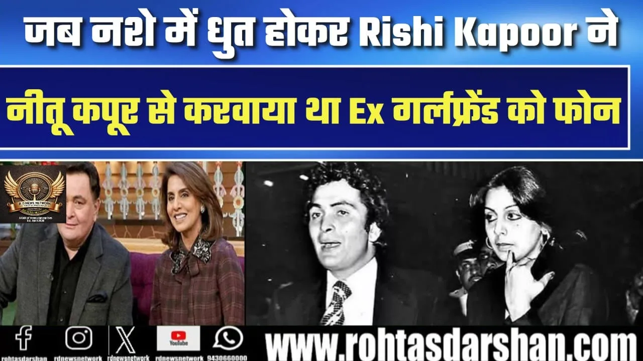 Rishi Kapoor का मजेदार किस्सा