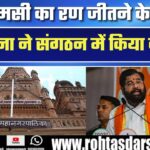BMC चुनाव जीतने की तैयारी | Shinde Sena ने हर विधानसभा क्षेत्र में बनाया विभाग प्रमुख