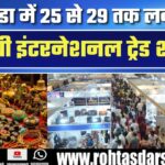 Noida में लगेगा UP International Trade Show, 120 हस्तशिल्पी दिखाएंगे कला का जादू