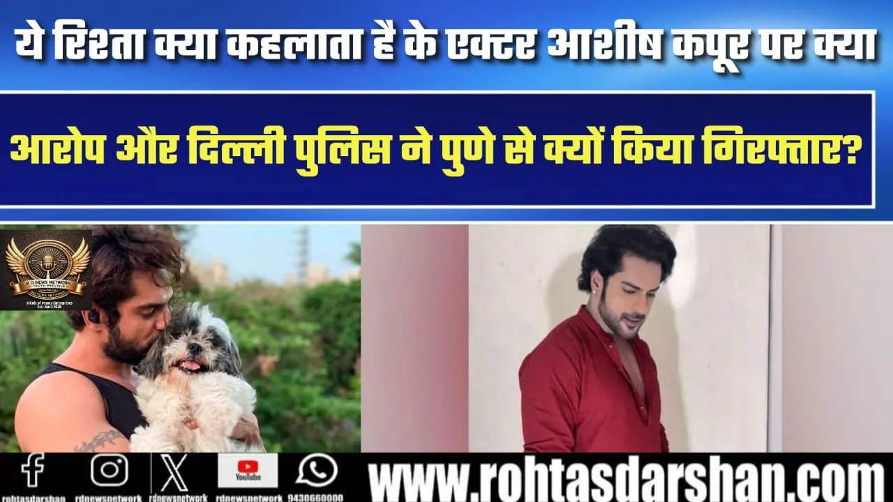 YRKKH Actor Ashish Kapoor Arrested
